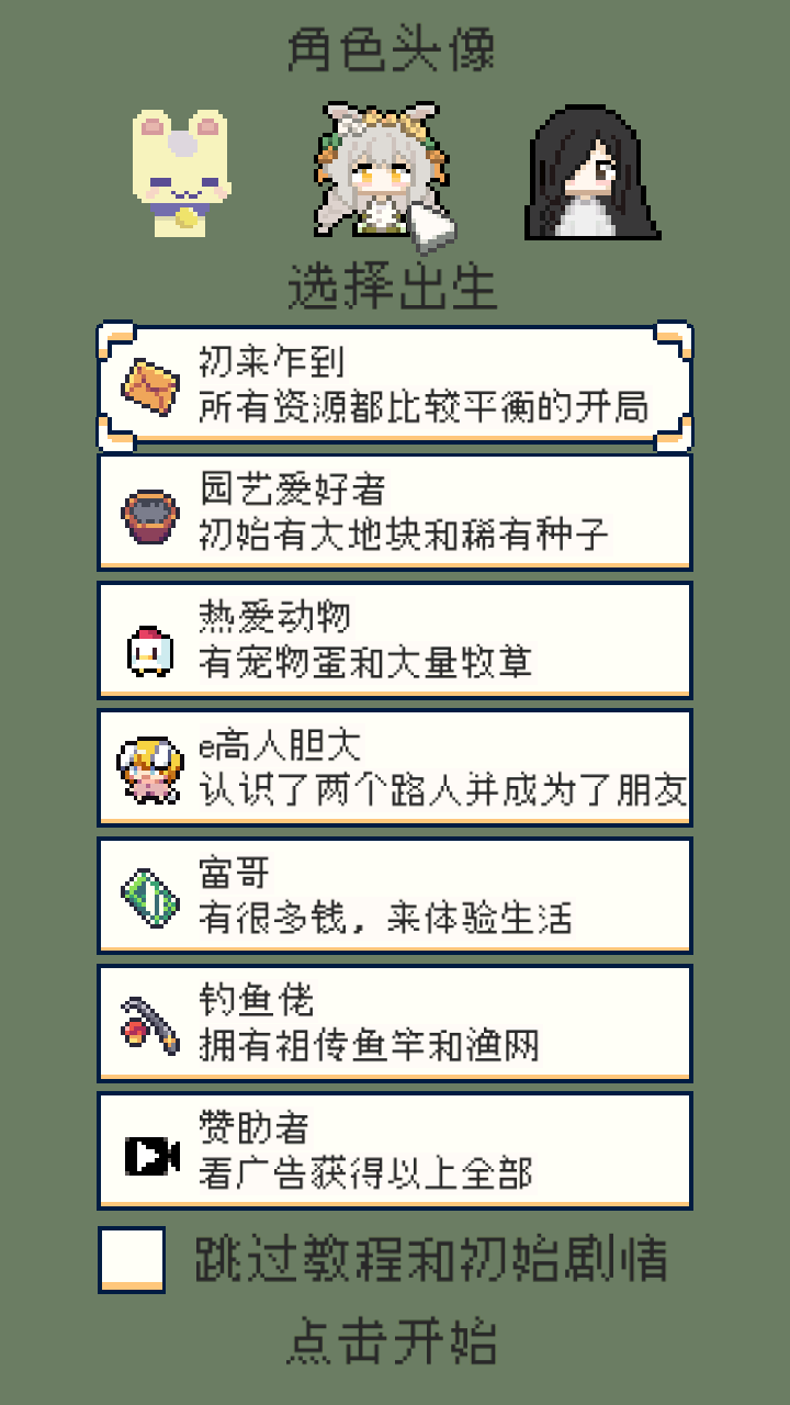 种田高手截图(4)