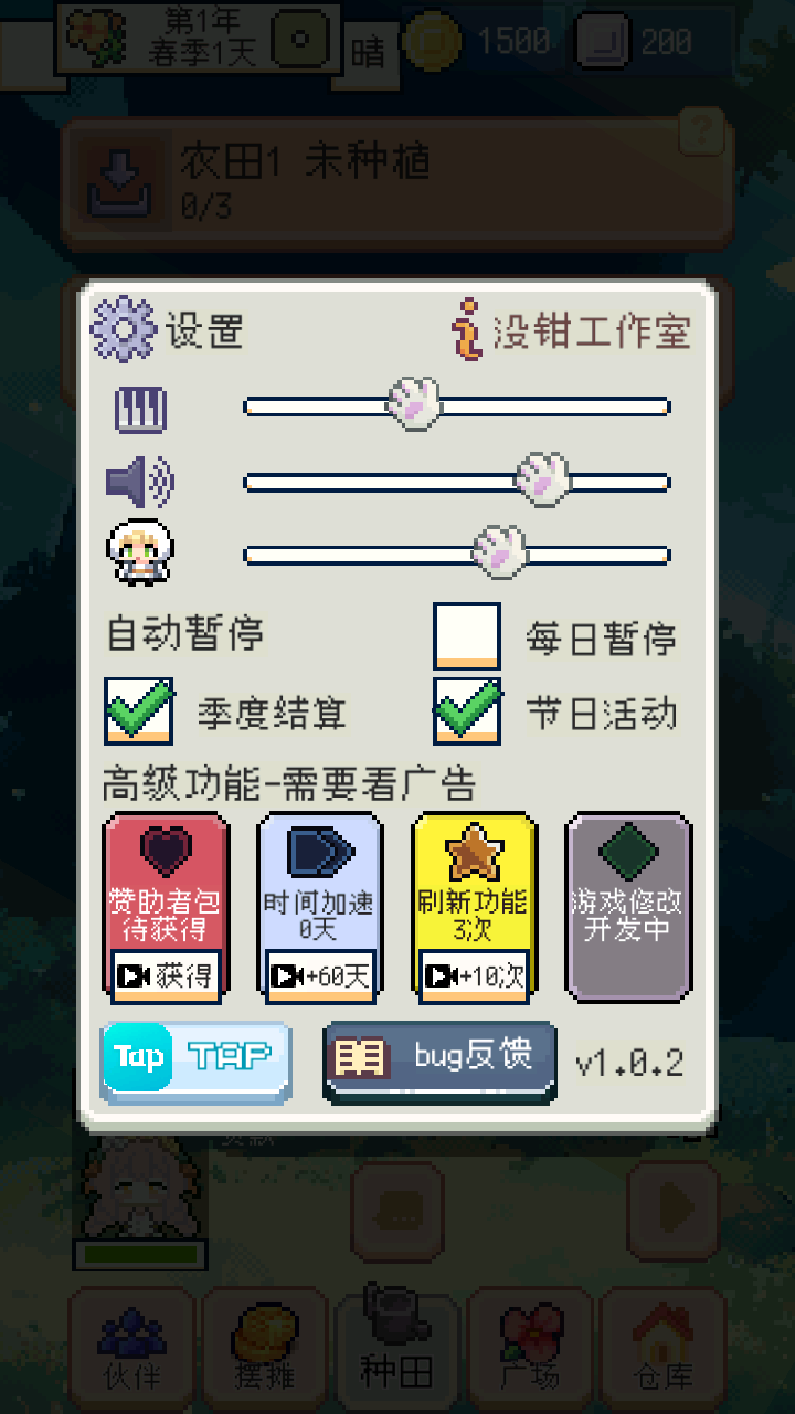 种田高手截图(2)