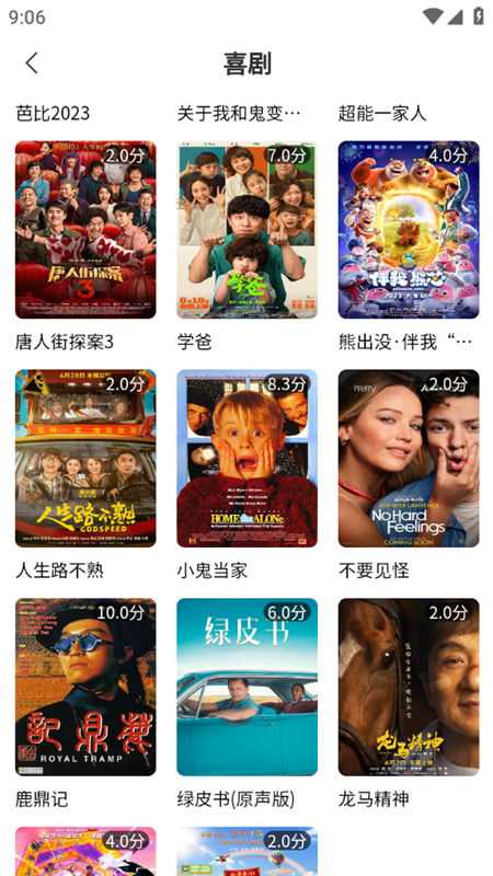 影达追剧截图(3)