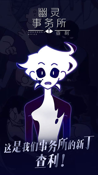 幽灵事务所2：查利截图(1)