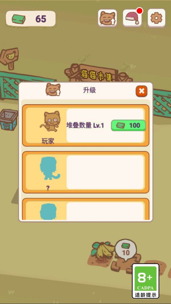 天选打工猫截图(3)