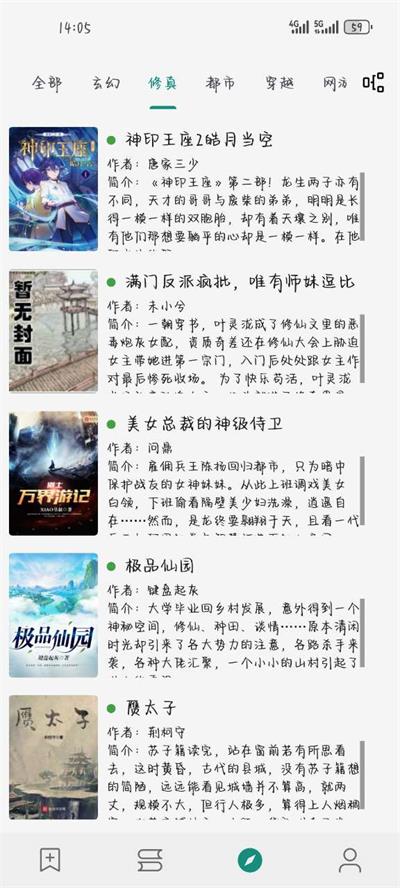 书源小说截图(1)