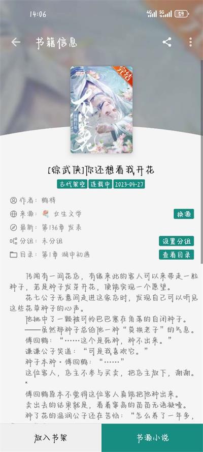 书源小说截图(4)