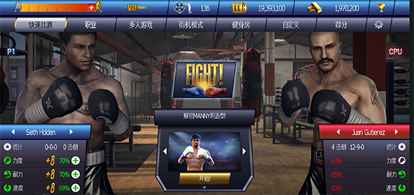 真实拳击：曼尼截图(2)