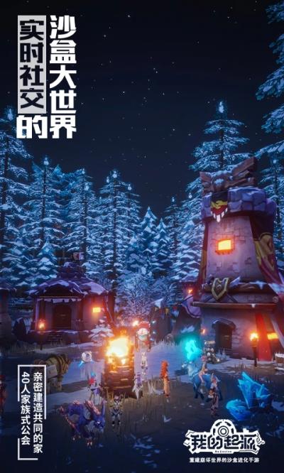 我的起源截图(2)