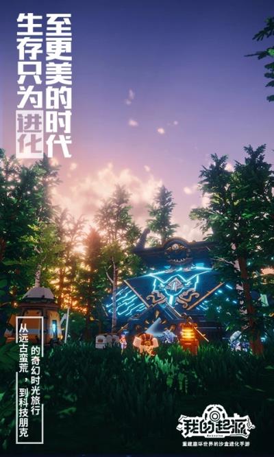 我的起源截图(1)