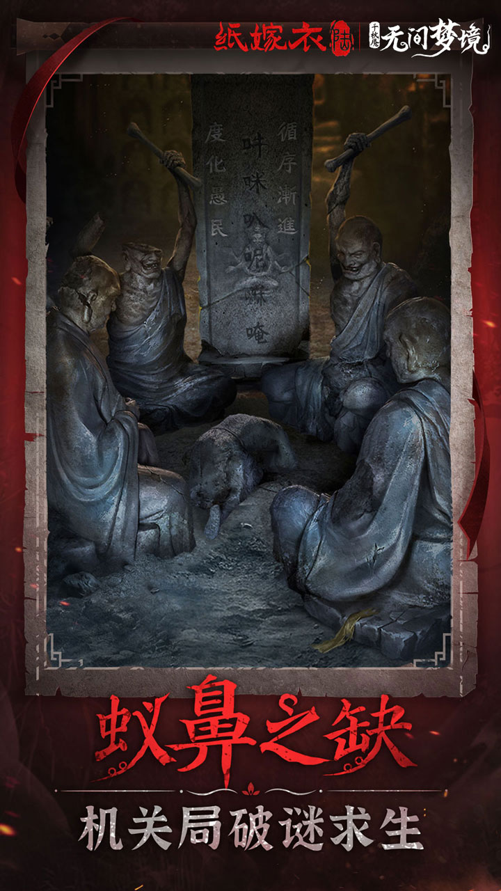 纸嫁衣6无间梦境千秋魇截图(4)