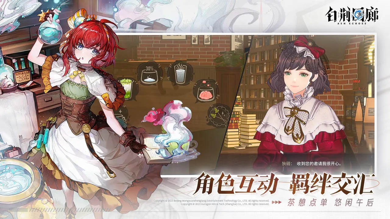 白荆回廊正式服截图(1)