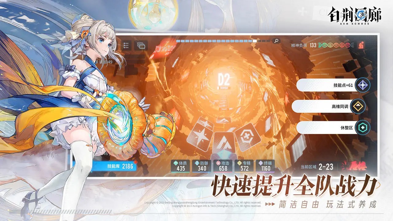 白荆回廊正式服截图(3)