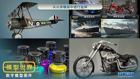 模型世界截图(3)