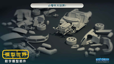 模型世界截图(4)