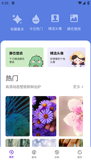 漫星星壁纸截图(2)