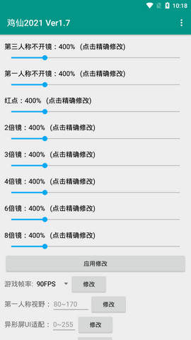 鸡仙画质助手截图(2)
