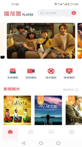 追忆影视播放器截图(1)