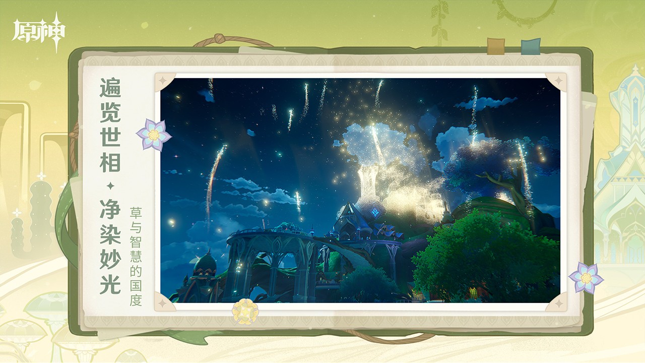 原神4.4版截图(3)