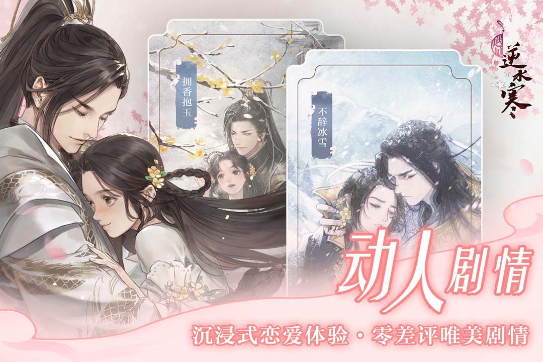 遇见逆水寒截图(2)