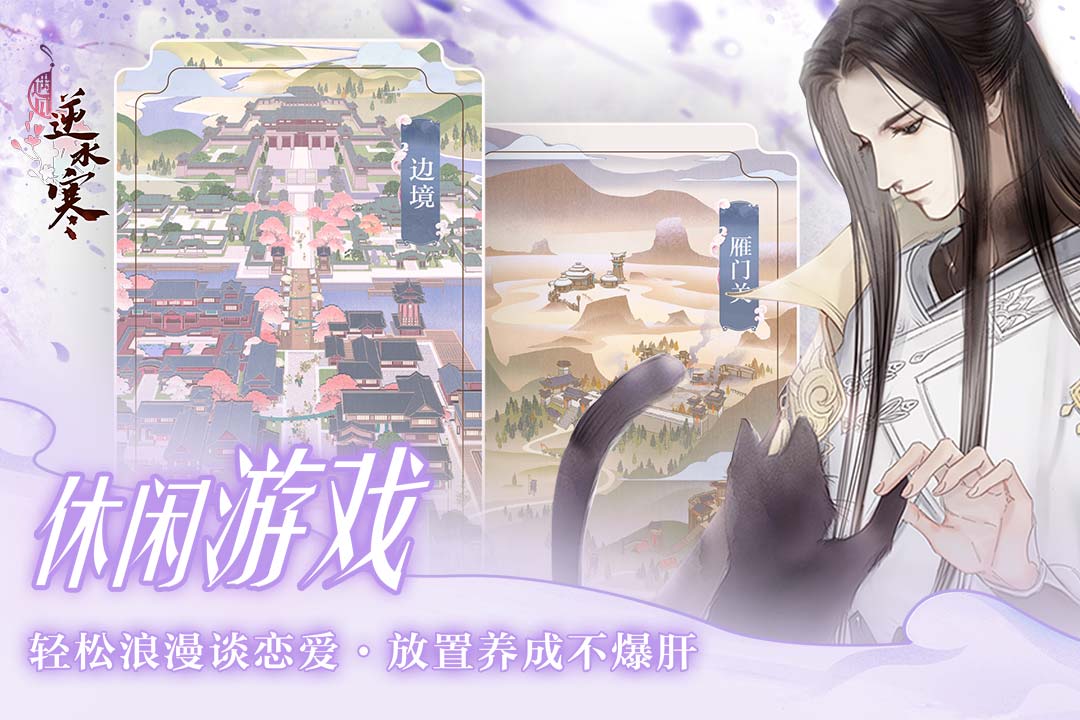 遇见逆水寒截图(4)