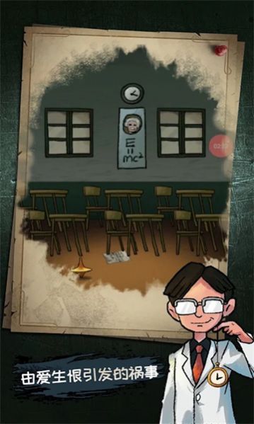 侦探怪谈截图(2)
