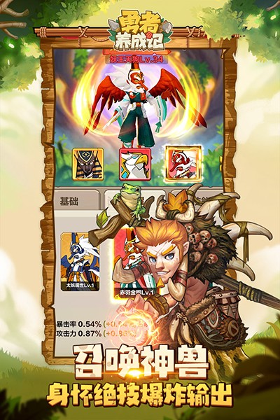 勇者养成记截图(3)