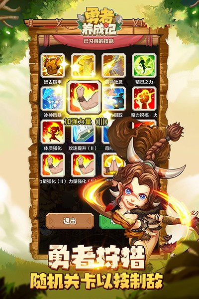 勇者养成记截图(2)