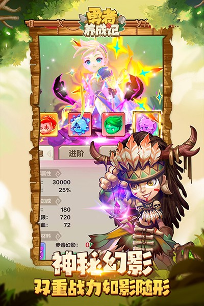 勇者养成记截图(5)