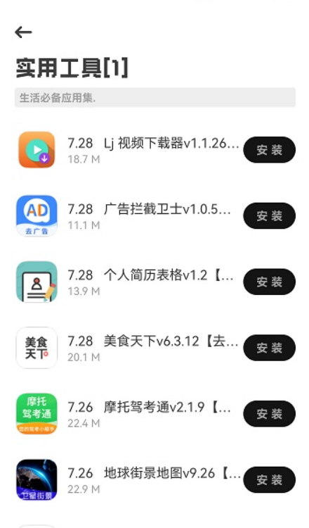 乐应截图(5)