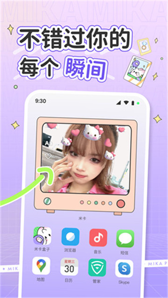 米卡壁纸截图(2)