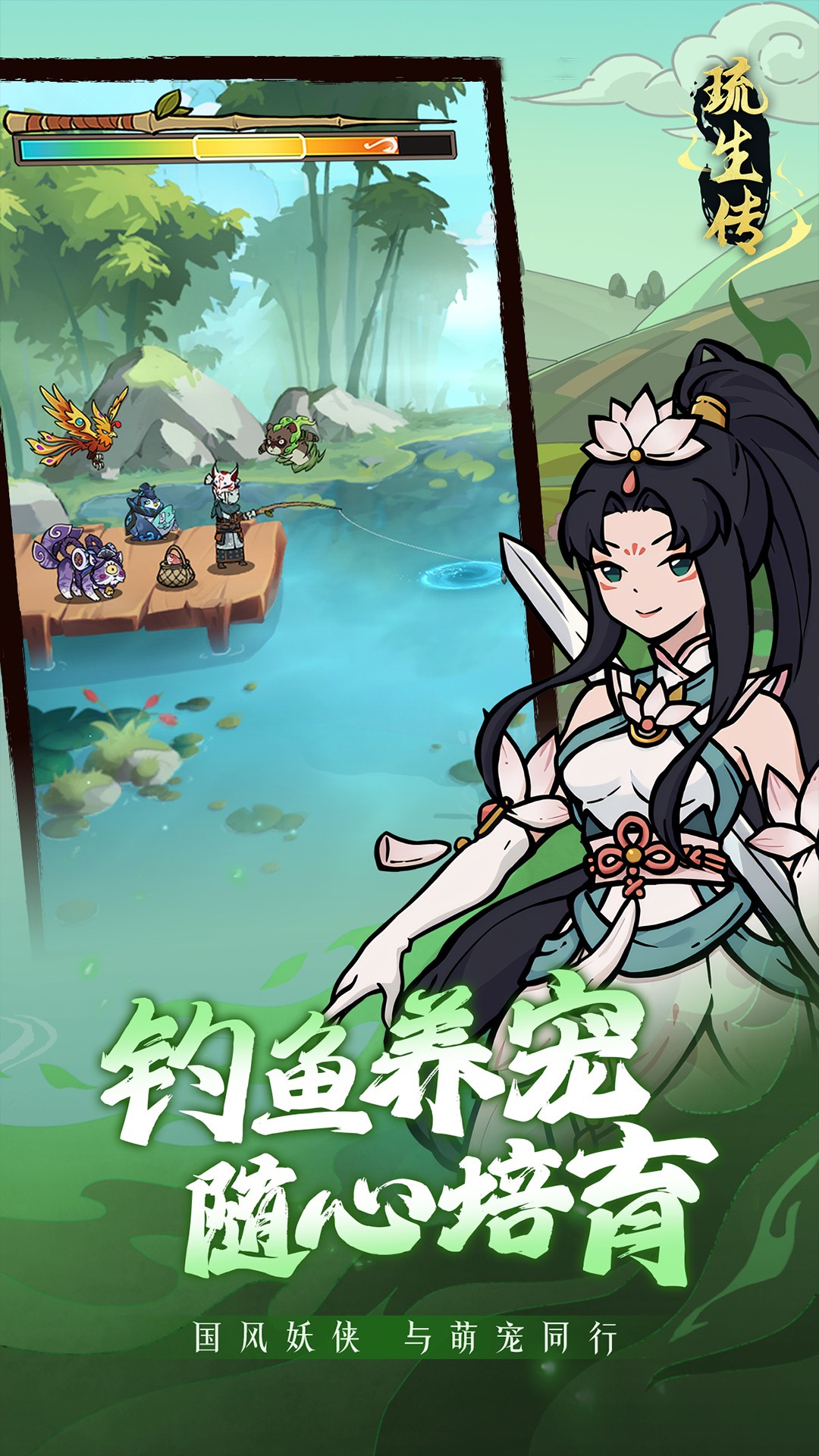 琉生传折相思版截图(3)