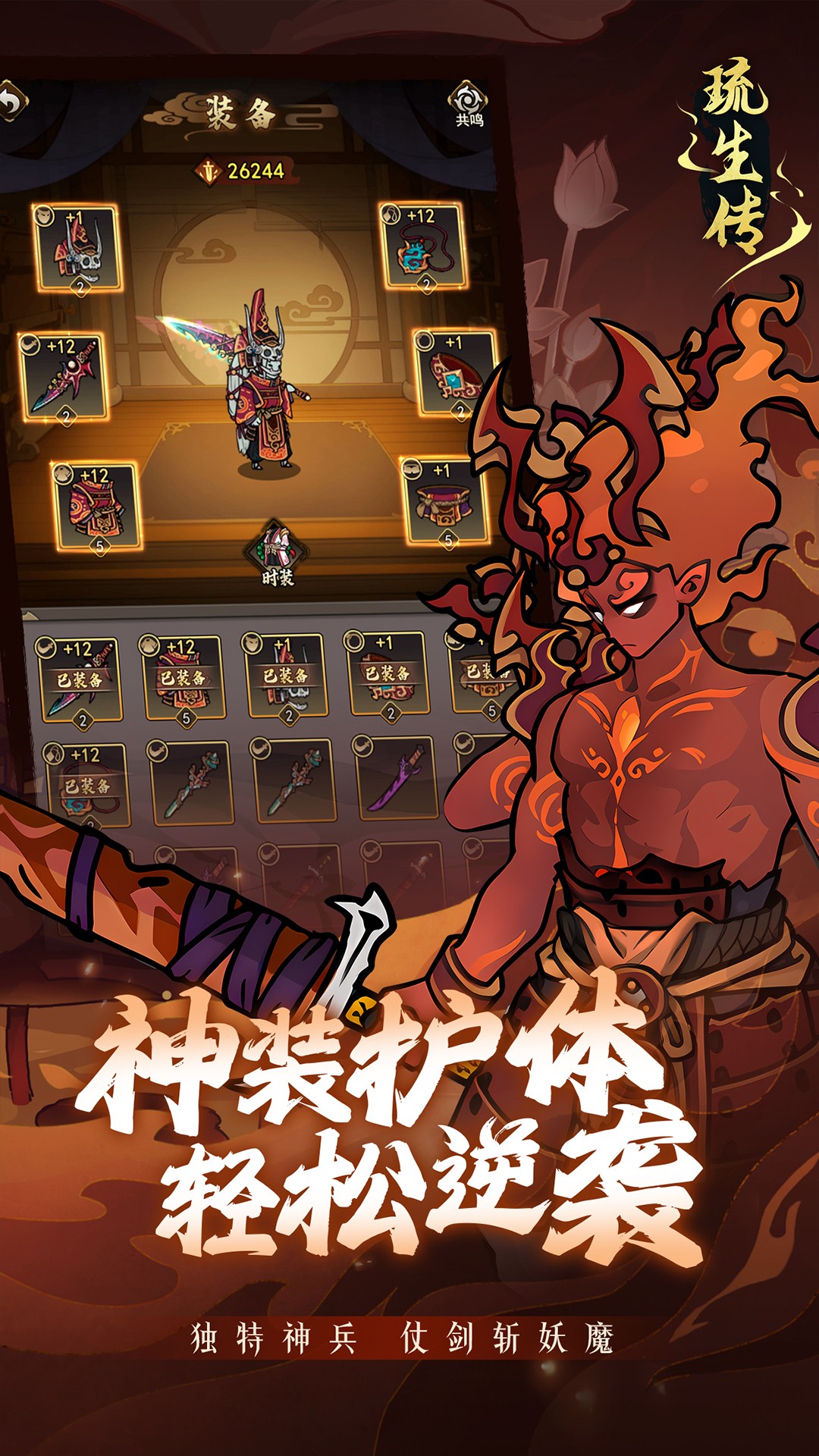 琉生传折相思版截图(2)