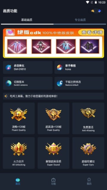 赤羽画质准星助手截图(1)