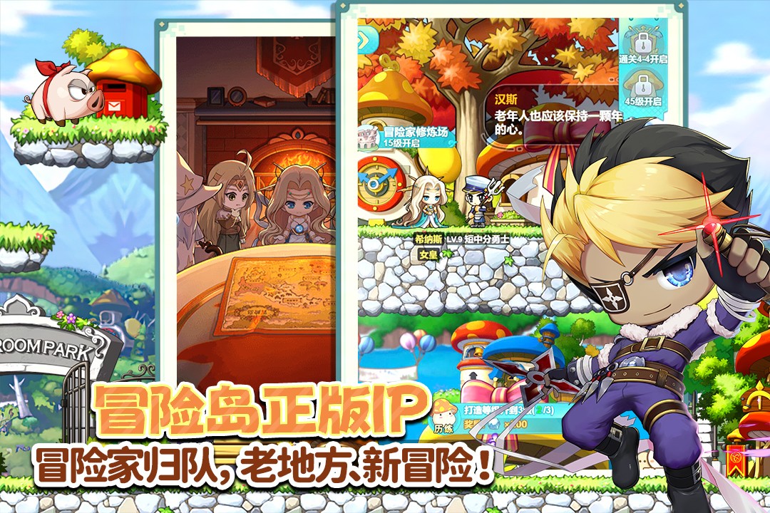 冒险岛：联盟的意志截图(2)