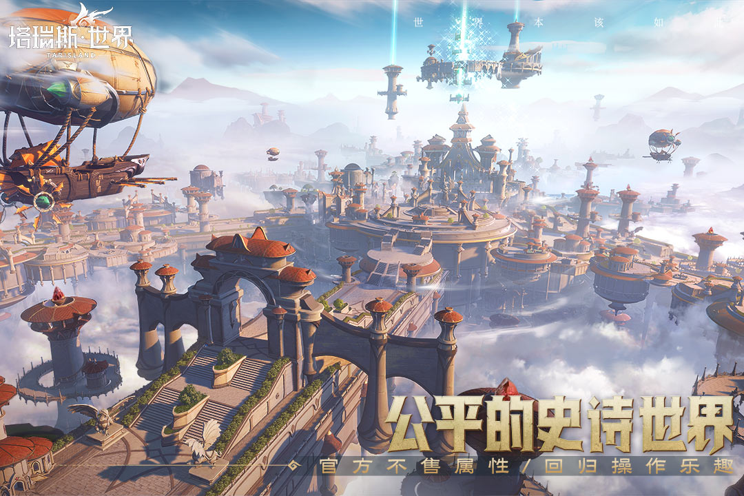 塔瑞斯世界截图(1)