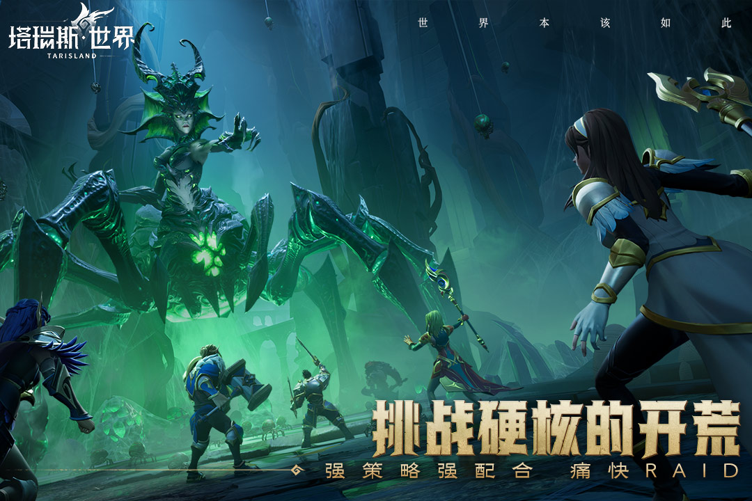 塔瑞斯世界截图(3)