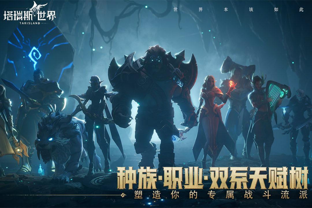 塔瑞斯世界截图(5)