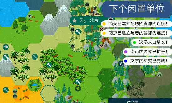 像素文明截图(3)