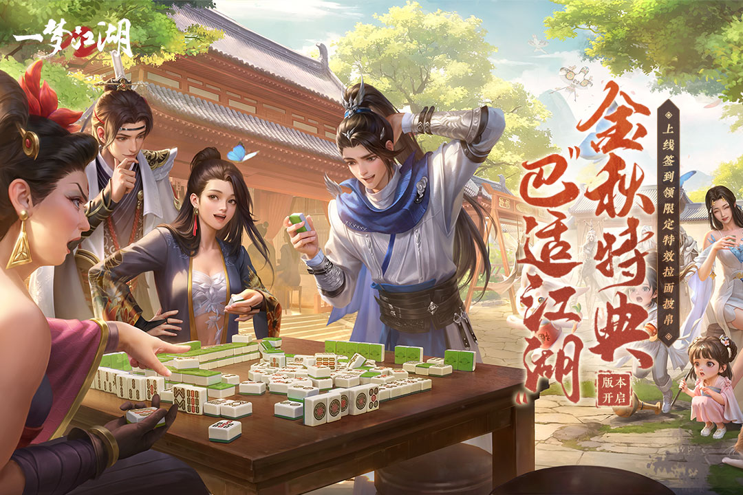 一梦江湖六周年版截图(4)