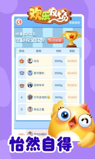 欢乐农场截图(4)