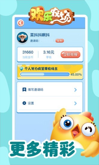 欢乐农场截图(3)