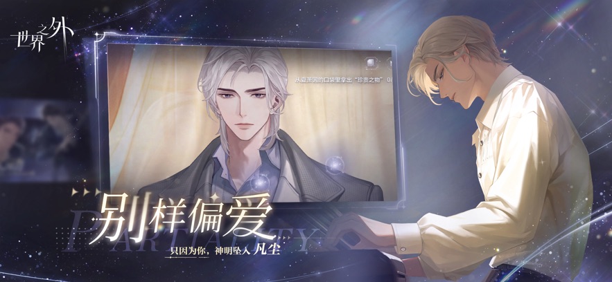 世界之外截图(5)