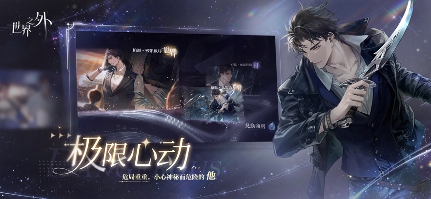世界之外截图(4)