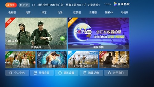 花海影院截图(2)