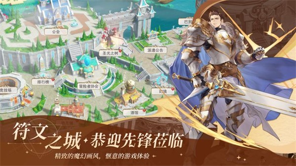 符文先锋截图(2)