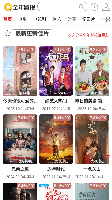 全年影视截图(1)