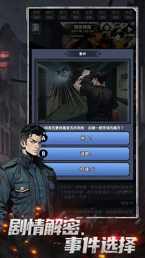 神秘复苏截图(3)