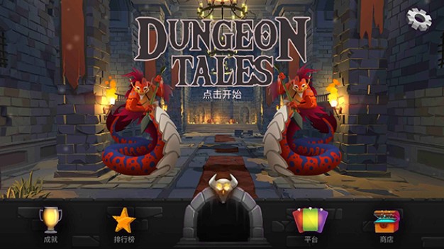 地牢故事截图(2)