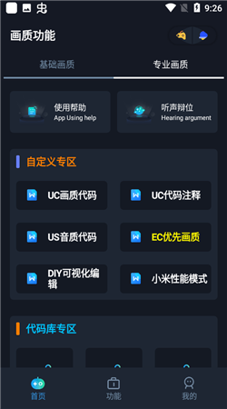 小茂画质助手截图(4)