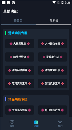 小茂画质助手截图(1)