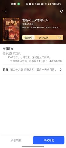 乾坤听书截图(3)