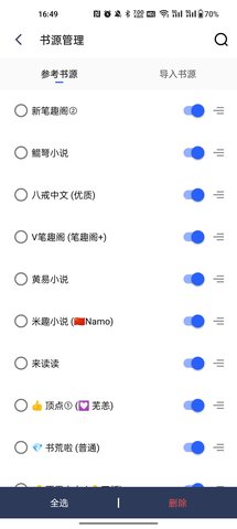 乾坤听书截图(2)