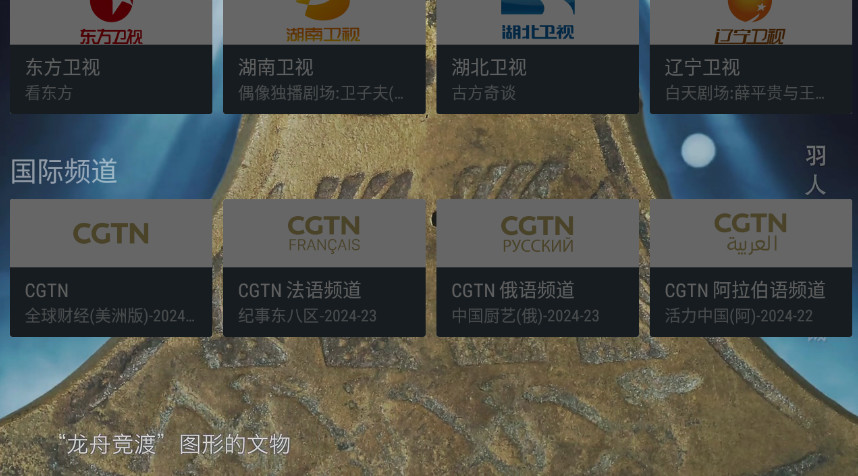 我的电视截图(3)